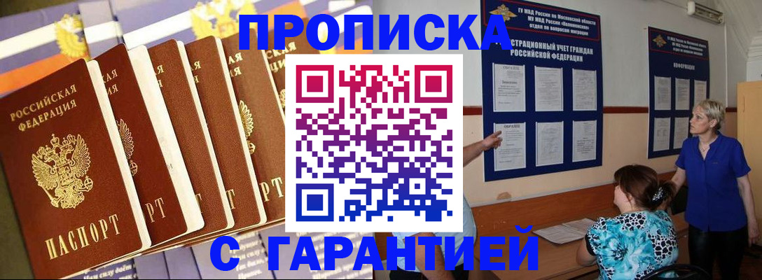 прописка 2025 в Гагарине